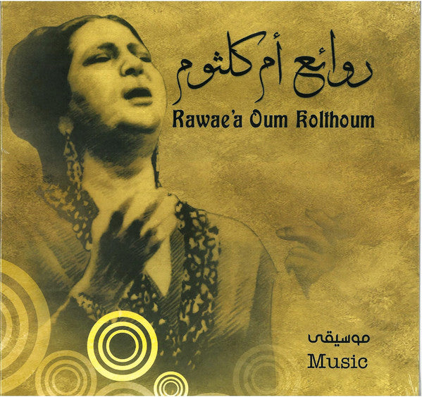 Oum Kulthoum Rawaea Oum Kulthoum Vinyl Records Dubai