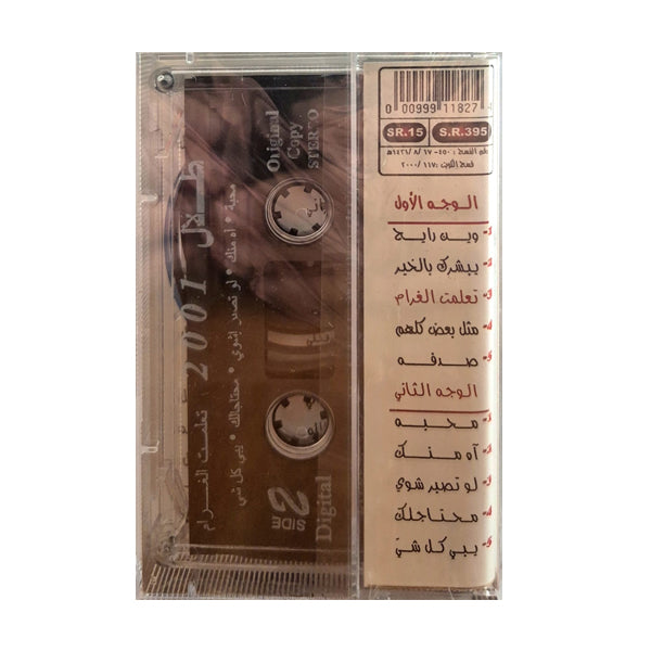 Talal Salama: 2001 | طلال سلامة: 2001 - K7