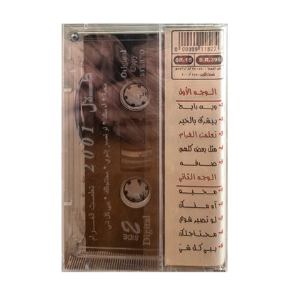 Talal Salama: 2001 | طلال سلامة: 2001 - K7