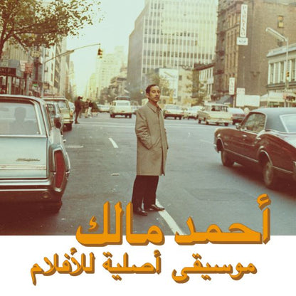Ahmed Malek - Musique Originale De Films (Volume 2) - LP