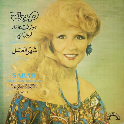 Sabah - في أغاني مسرحية شهر العسل - الجزء الأول - Highlights From Honeymoon - Volume 2 - LP - (Used Vinyl)