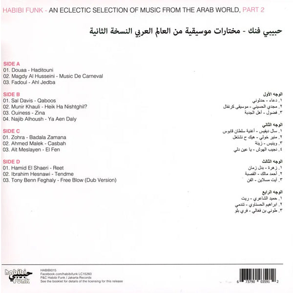 Various Artist - Habibi Funk - An Eclectic Selection Of Music From The Arab World - Part 2 - 2LP