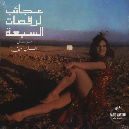 Hany Mehanna - The Miracles Of The Seven Dances - LP