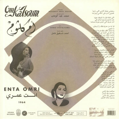 Om Kalsoum - Enta Omri - LP