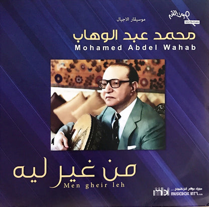 Mohamed Abdel Wahab - Men Gheir Leh - LP. Buy now online in uae