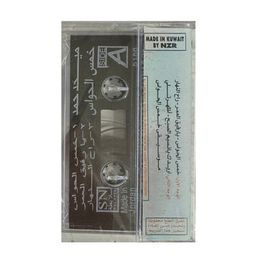 Mehad Hamad: Jalsa 4 | ميحد حمد: جلسة 4