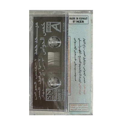 Mehad Hamad: Jalsa 4 | ميحد حمد: جلسة 4