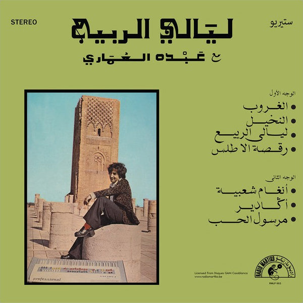 Arabic Vinyl Abdou El Omari - Spring Nights / Nuits De Printemps - LP now  online in UAE