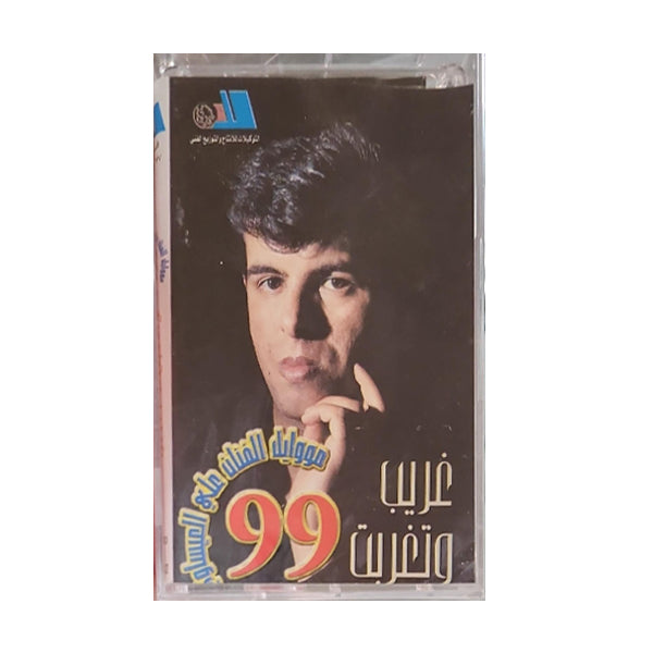 Ali AlEsawi: Ghareeb w Tgharabt | علي العيساوي: غريب و تغربت - K7