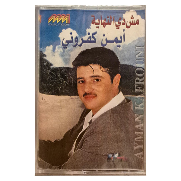 Ayman Kafrouni | أيمن كفروني - K7