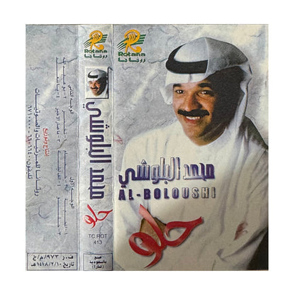 Mohd AlBloushi: Helo | محمد البلوشي: حلو  - K7