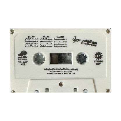 Mohd AlBloushi: Helo | محمد البلوشي: حلو  - K7