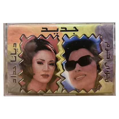 Diana Haddad / Najwa Karam | ديانا حداد / نجوى كرم - K7
