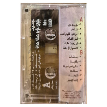 Diana Haddad / Najwa Karam | ديانا حداد / نجوى كرم - K7