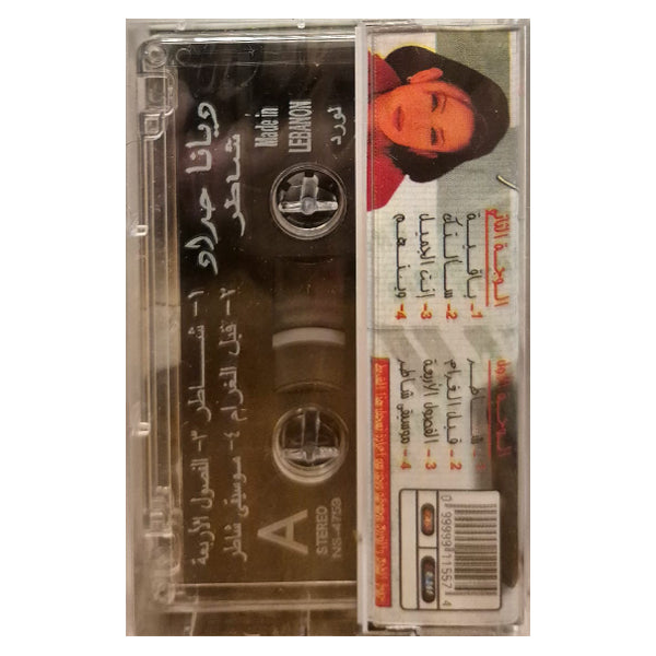 Diana Haddad: Shatter | ديانا حداد: شاطر  - K7