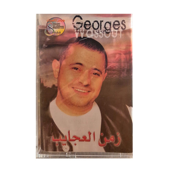 George Wassouf: Zamn AlAjayeb | جورج وسوف: زمن العجايب - K7