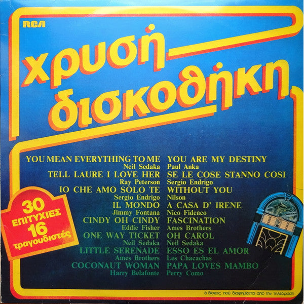 Various Artist - Χρυσή Δισκοθήκη - 2LP (Used Vinyl)