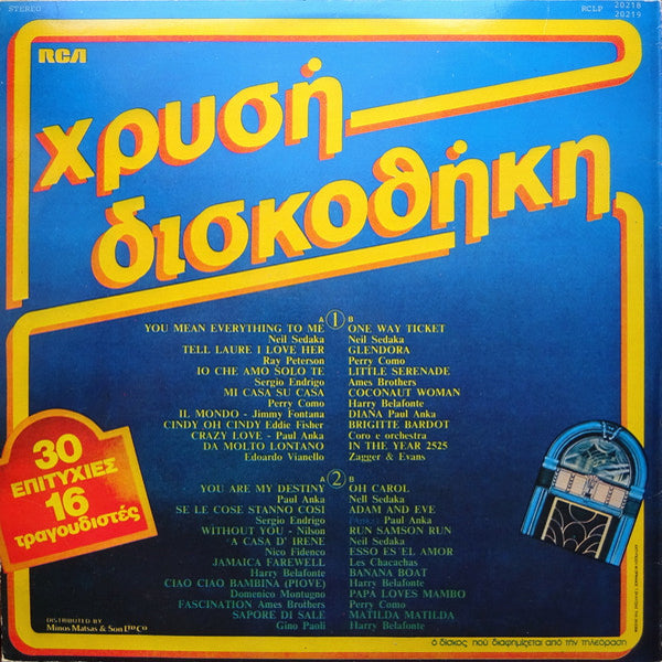 Various Artist - Χρυσή Δισκοθήκη - 2LP (Used Vinyl)
