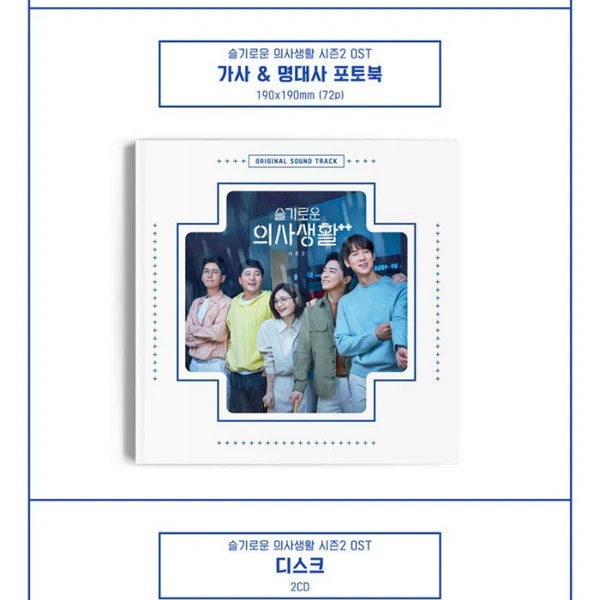OST - TVN Drama Hosptial Playlist Season 2 (2 Disc)