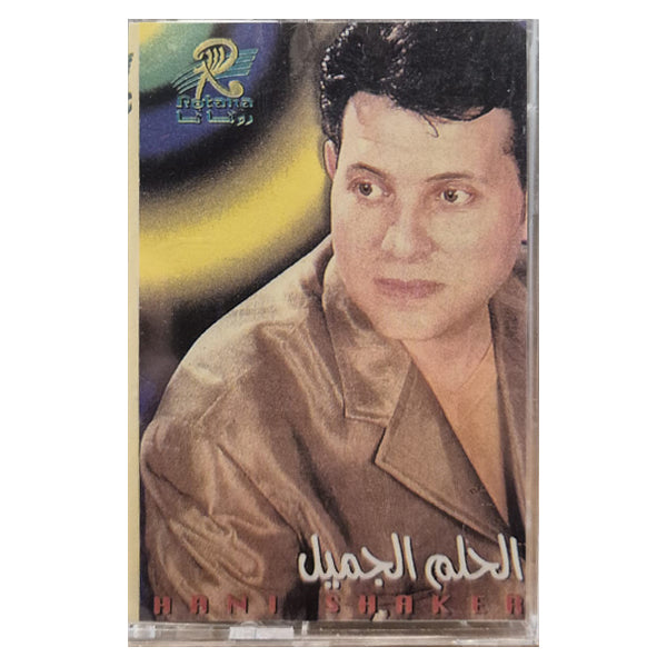 Hany Shaker: Al Helm Al Jamil | هاني شاكر: الحلم الجميل - K7