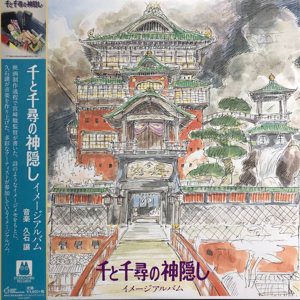 Original Soundtrack / Joe Hisaishi - Spirited Away (Image Album) - LP