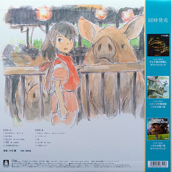 Original Soundtrack / Joe Hisaishi - Spirited Away (Image Album) - LP
