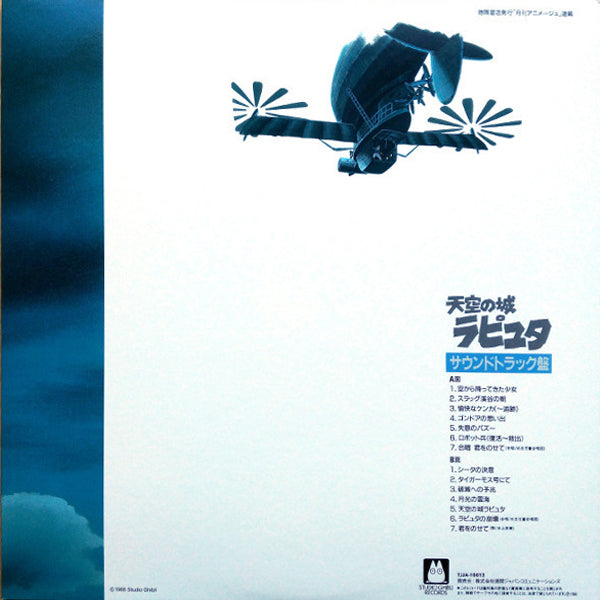 Original Soundtrack / Joe Hisaishi - Castle In The Sky (Hikouseki No Nazo) - LP