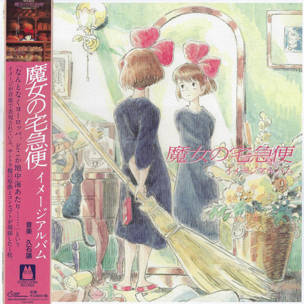 Original Soundtrack / Joe Hisaishi - Kiki'S Delivery Service / Image Album - LP