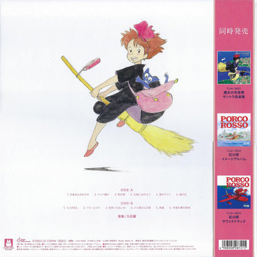 Original Soundtrack / Joe Hisaishi - Kiki'S Delivery Service / Image Album - LP