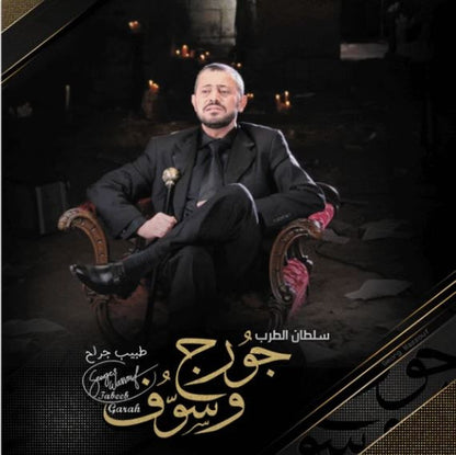 Georges Wassouf - Tabeeb Garah - LP