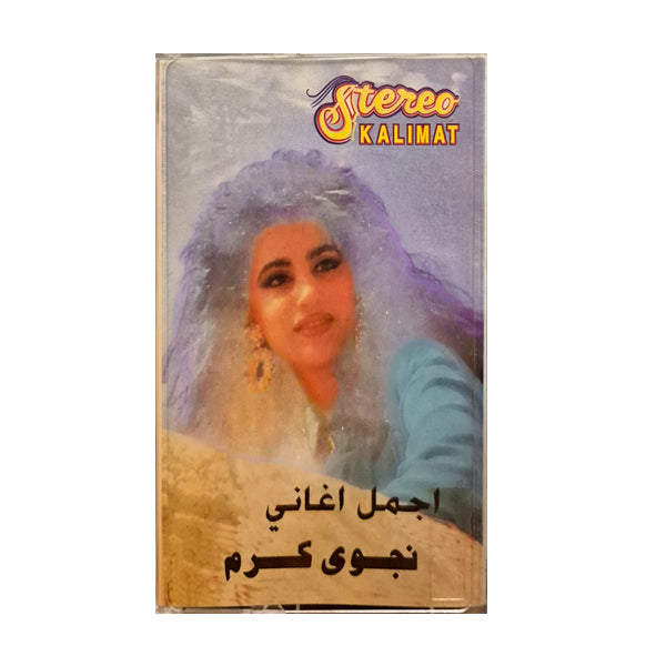 Najwa Karam: AlHana W Alnar | نجوى كرم: الهنا و النار - K7