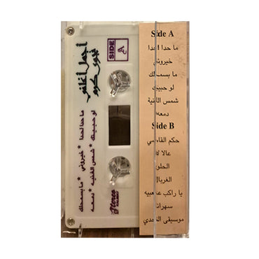 Najwa Karam: AlHana W Alnar | نجوى كرم: الهنا و النار - K7
