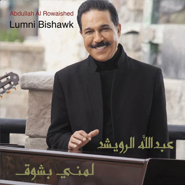 Abdullah Al Ruwaished - Lemni Beshoug - LP. Now available online in UAE