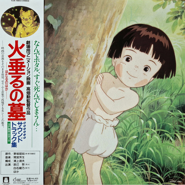 Michio Mamiya - Grave Of The Fireflies - Original Soundtrack Collection (Limited Edition) - LP