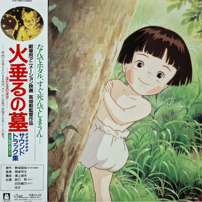 Michio Mamiya - Grave Of The Fireflies - Original Soundtrack Collection (Limited Edition) - LP