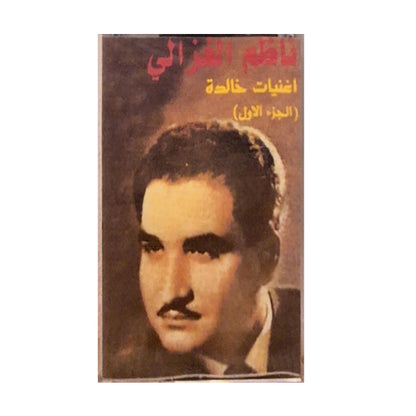 Nathem Ghazali |  ناظم غزالي - K7