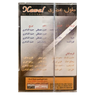 Nawal AlZoghbi: Tool Omry | نوال الزغبي : طول عمري - K7