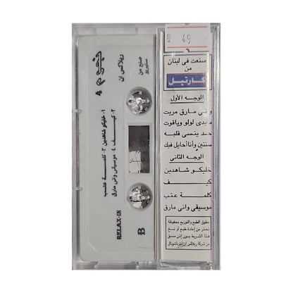 Nojoum Relax-In 4 | نجوم ريلاكسإن 4 - K7
