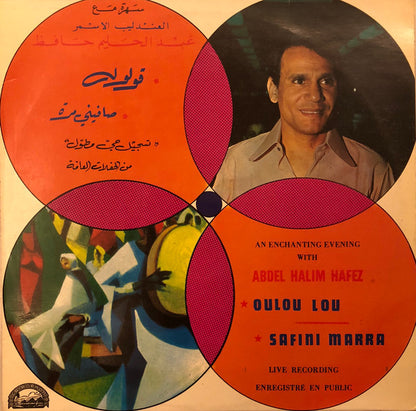 عبد الحليم حافظ - قولوله \ صافيني مرّة = Oulou Lou / Safini Marra - LP (مستعمل فينيل)