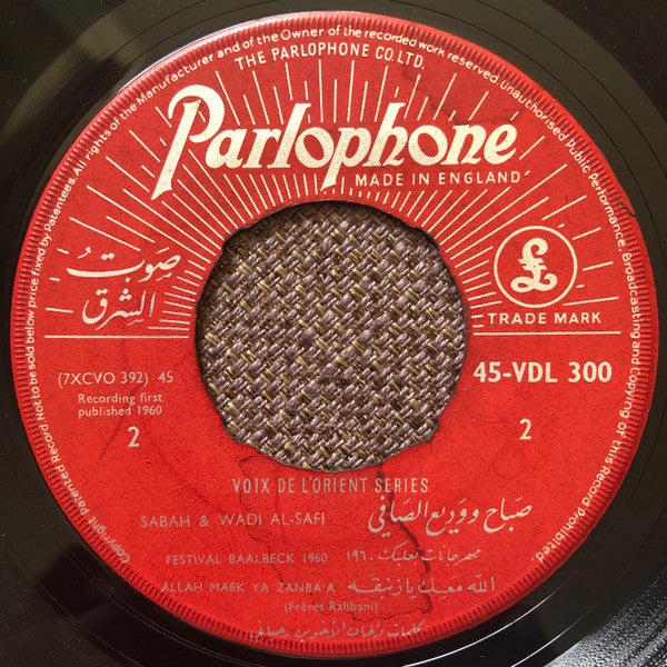 Sabah & Wadi Al-Safi -  Al Leylaki - 7" (Used Vinyl)