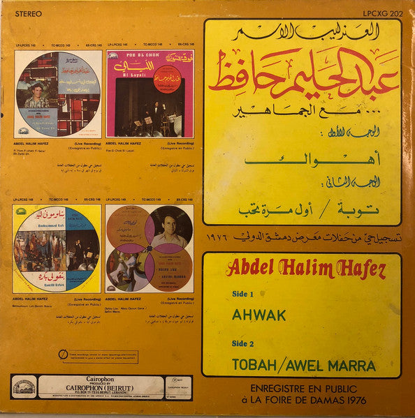 Abdel Halim Hafez - أهواك / توبة / اول مرة = Ahwak / Tobah / Awel Marra -  LP (Used Vinyl)