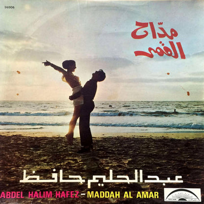 Abdel Halim Hafez - Madah Al Amar -  LP (Used Vinyl)