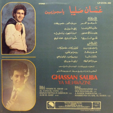Ghassan Saliba - يا مجوزين = Ya Mejawazine -  LP (Used Vinyl)