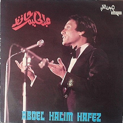 Abdel Halim Hafez - Abdel Halim Hafez - LP (Used Viny)