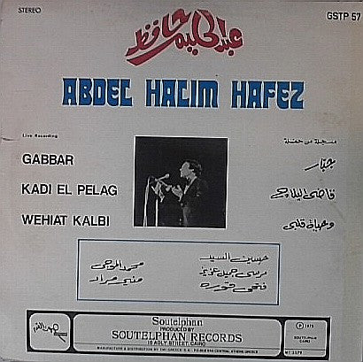 Abdel Halim Hafez - Abdel Halim Hafez - LP (Used Viny)
