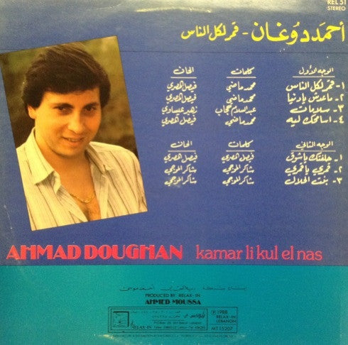 Ahmad Doughan - Kamar Li Kul El nas  -  LP (Used Vinyl)