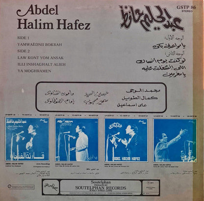 عبد الحليم حافظ - يا مواعدني بكره / لو كنت يوم آنساك / اللي انشغلت عليه / يا مغرمين - LP (مستعمل فينيل)