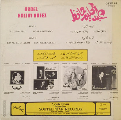 عبد الحليم حافظ - لقرنفل / بكره وبعده / ليالي الغرام / بيني وبينك ايه - LP (Used Vinyl)