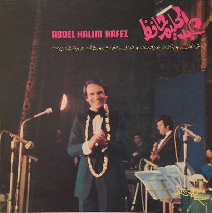عبد الحليم حافظ - لقرنفل / بكره وبعده / ليالي الغرام / بيني وبينك ايه - LP (Used Vinyl)