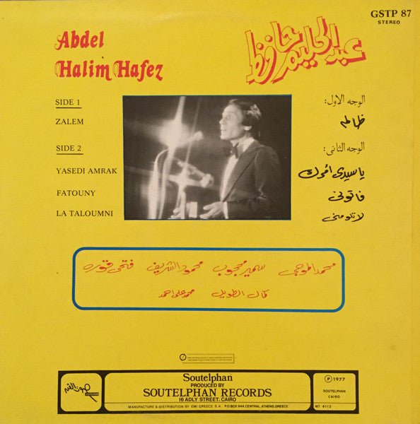Abdel Halim Hafez - ظالم / يا سيدي أمرك / فاتوني / لا تلومني -  LP (Used Vinyl)
